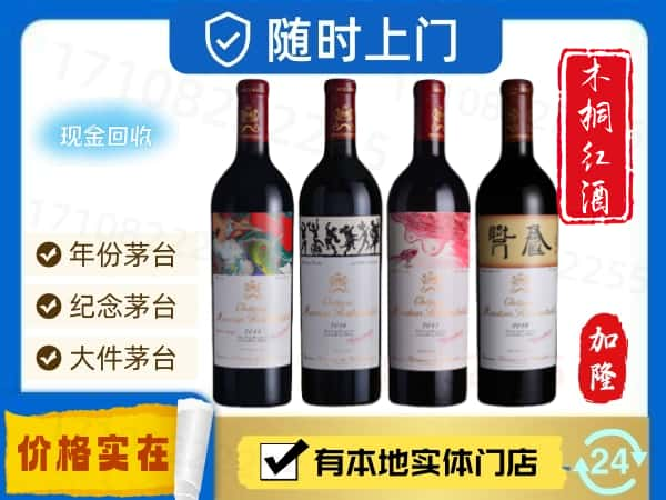 连云港赣榆区回收木桐红酒空酒瓶